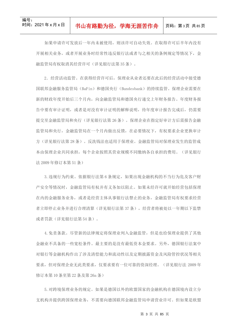 德国保理业监管及发展情况_第3页