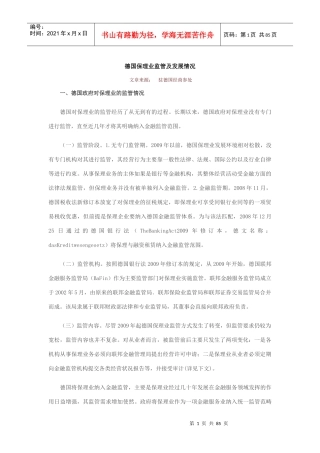 德国保理业监管及发展情况
