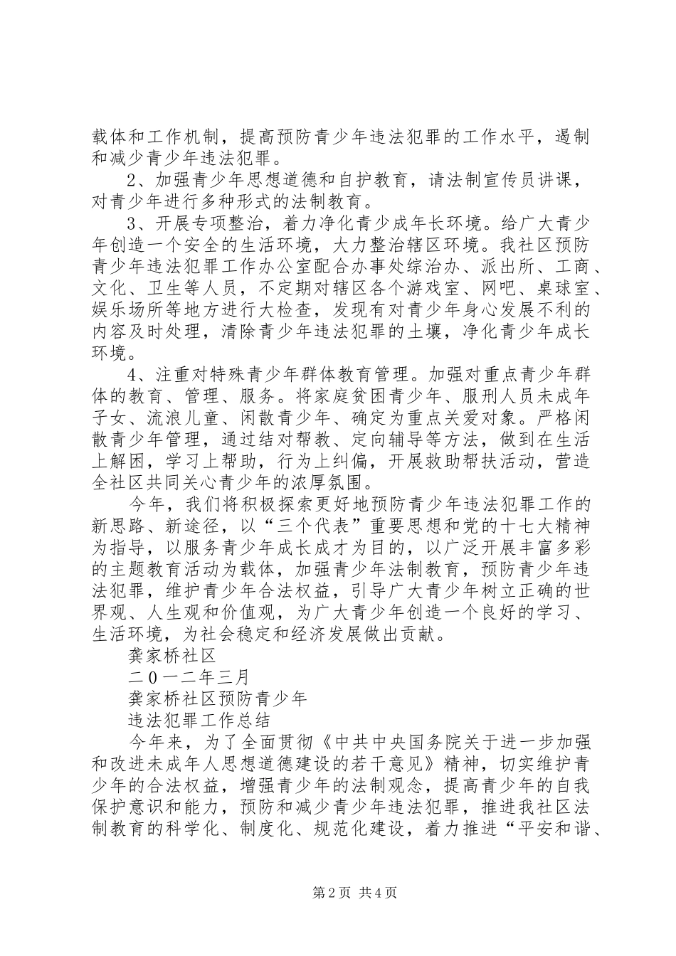 预防青少年犯罪方案_第2页