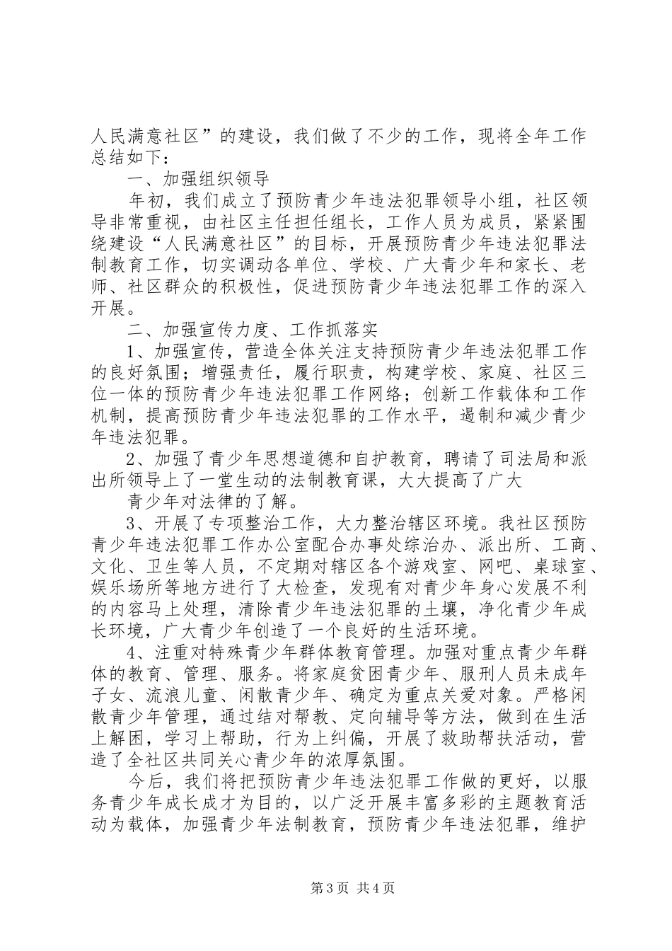 预防青少年犯罪方案_第3页
