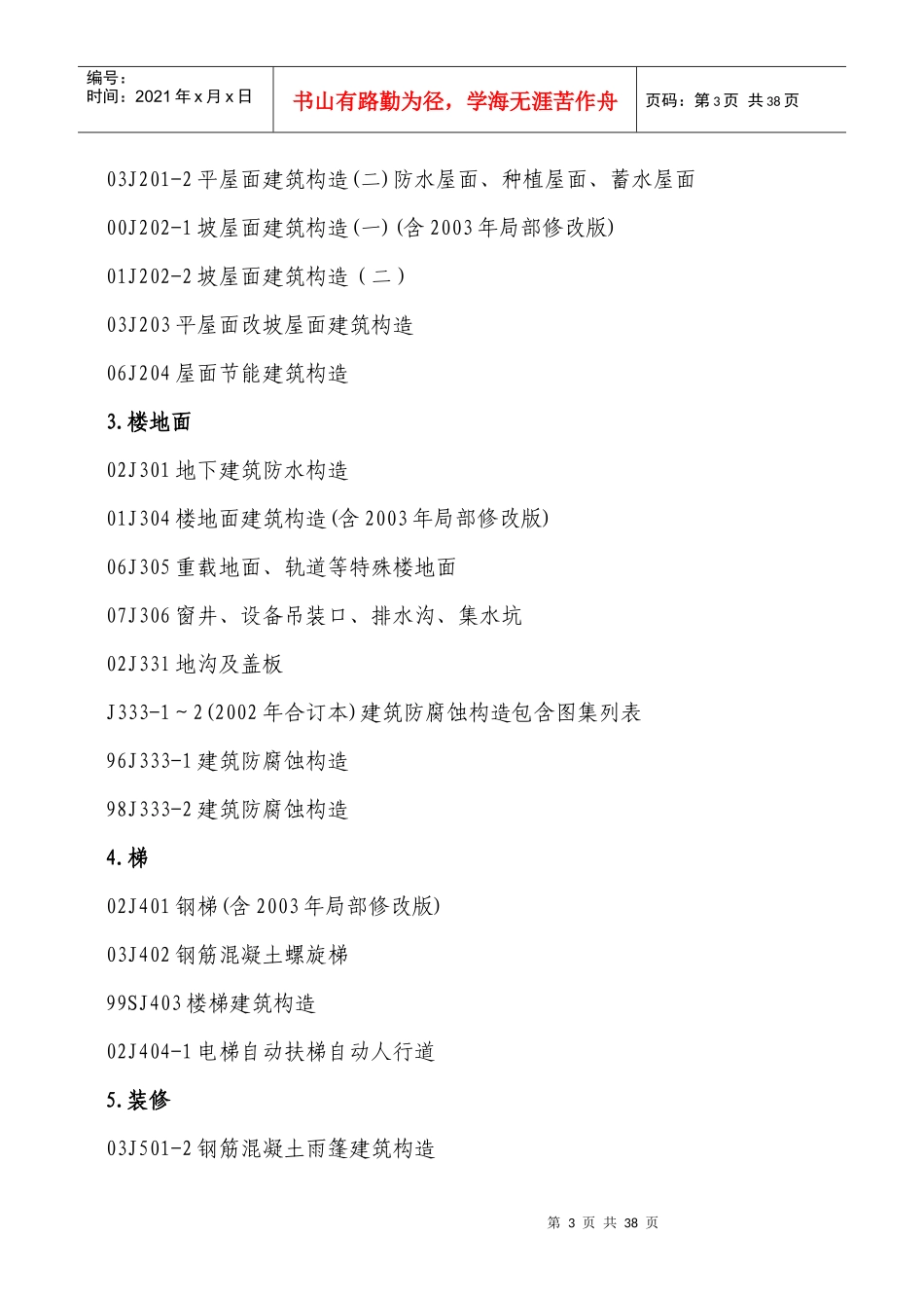 建筑专业图集简明目录_第3页