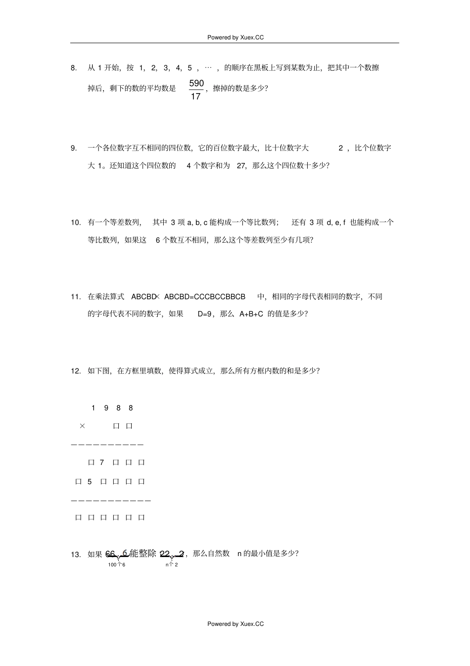 北京市名校初一分班数学考试真题及答案_第2页