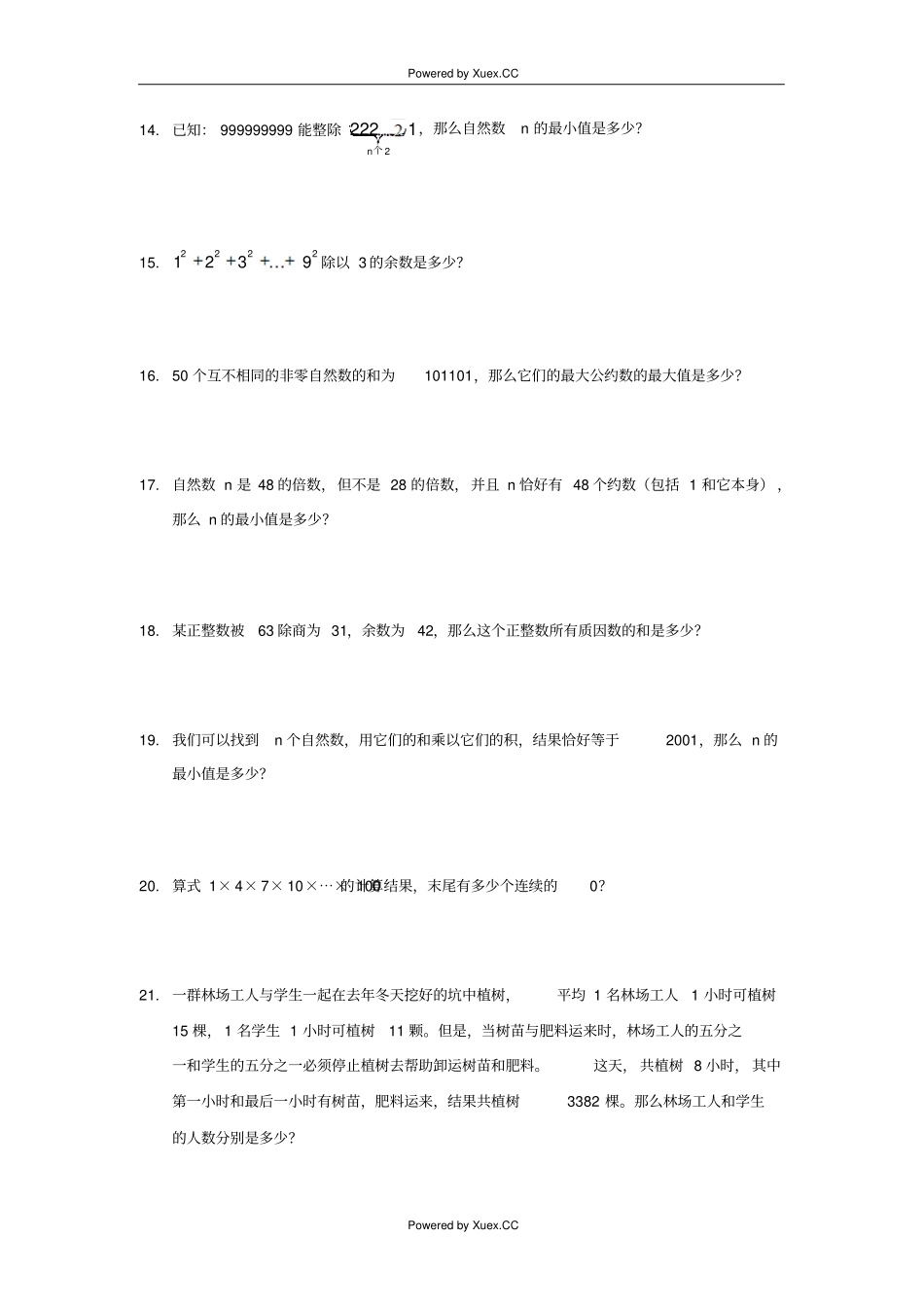 北京市名校初一分班数学考试真题及答案_第3页
