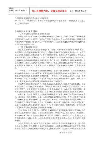 当今世界主要发展模式基本走向与比较研究