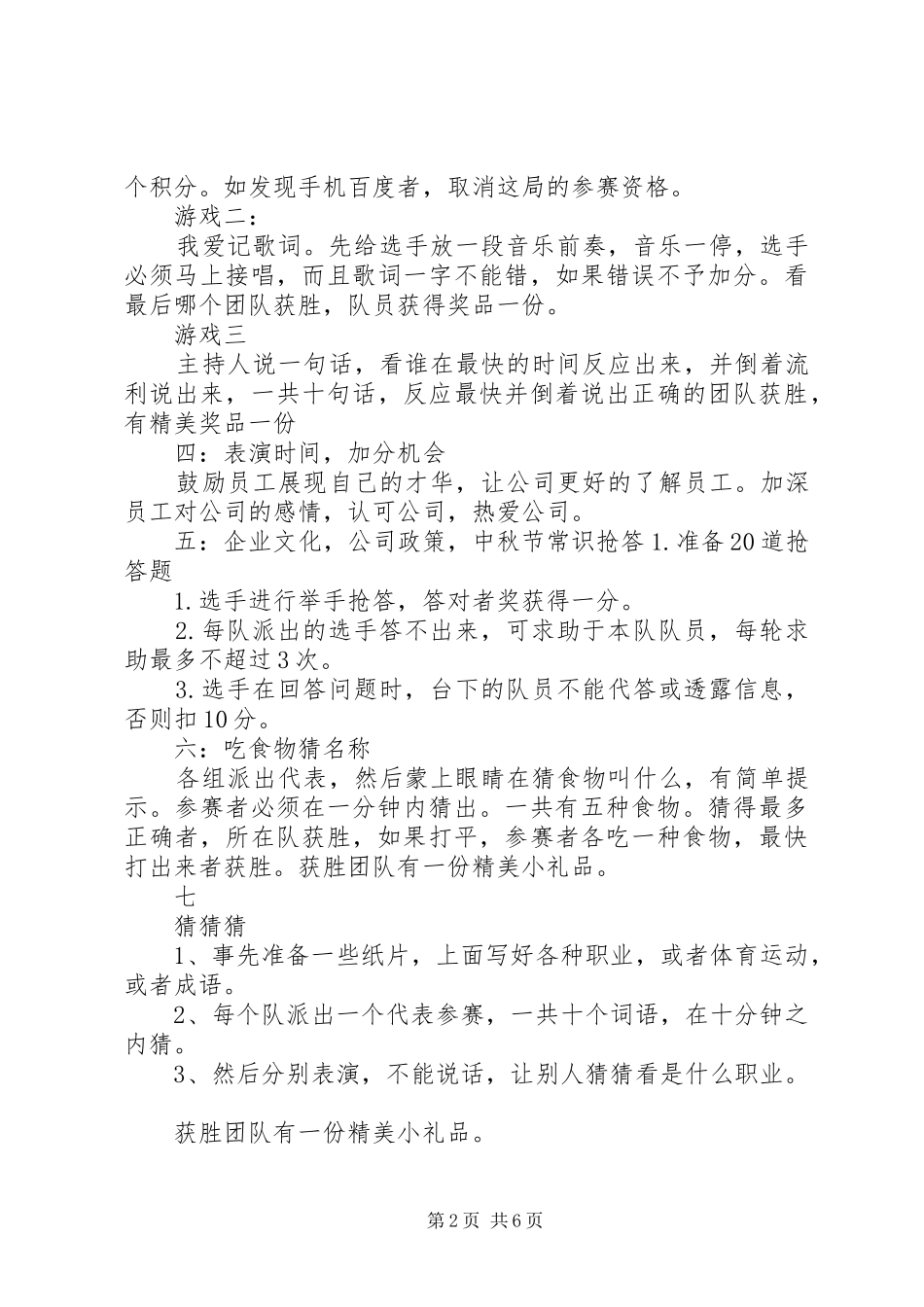 篇一：公司中秋节活动方案_第2页