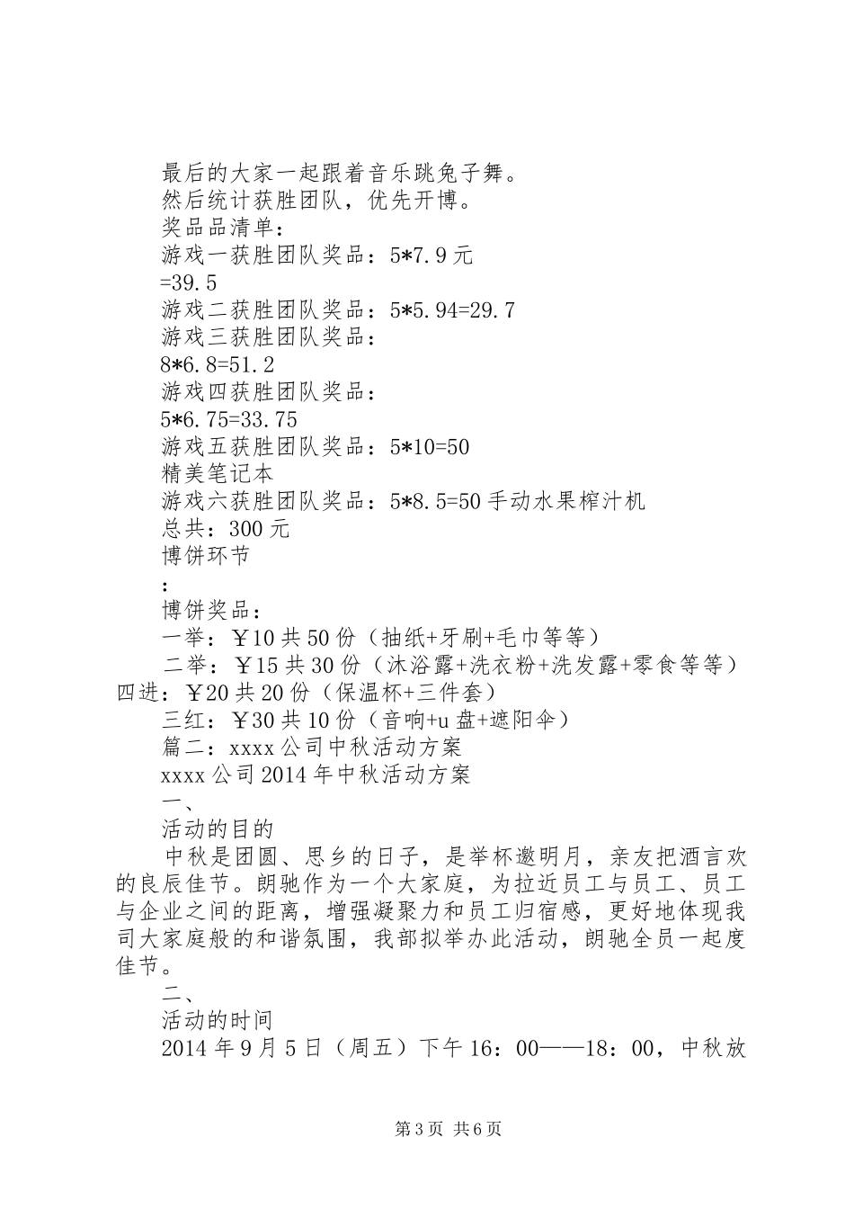 篇一：公司中秋节活动方案_第3页