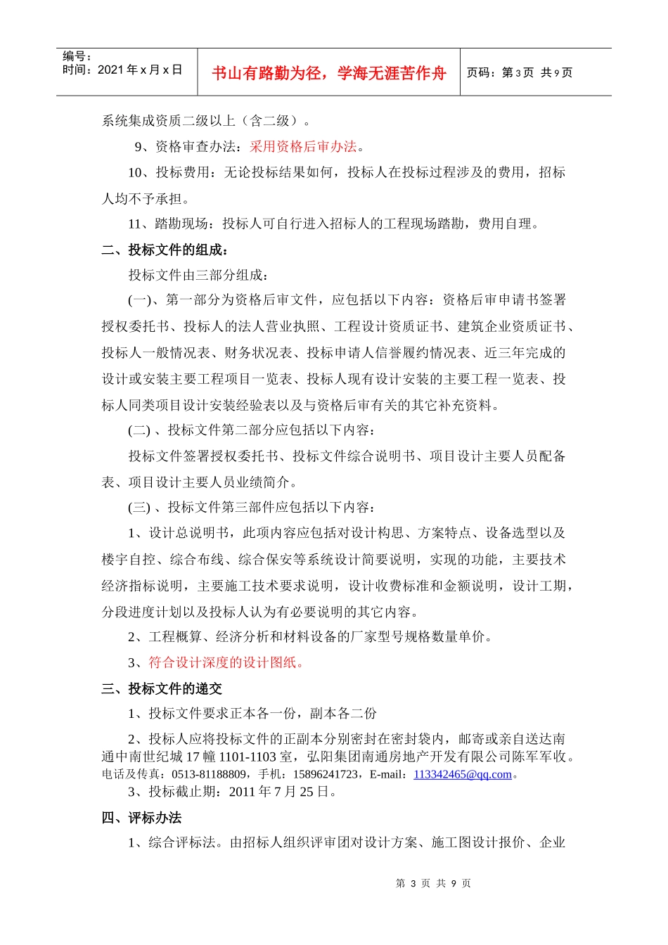 弘阳上城项目智能化设计方案招标书1_第3页