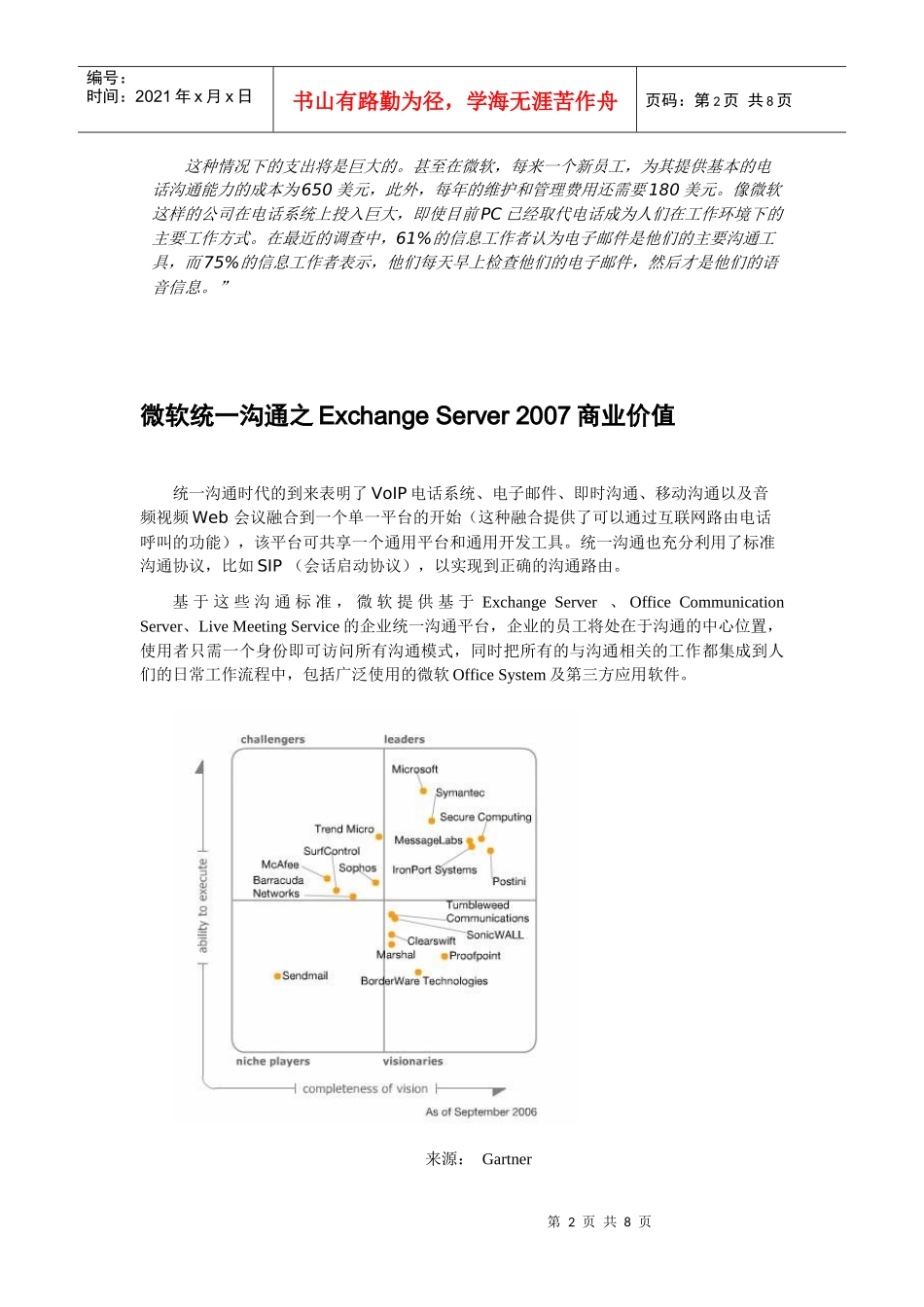 微软统一沟通之ExchangeServer2007商业价值_第2页