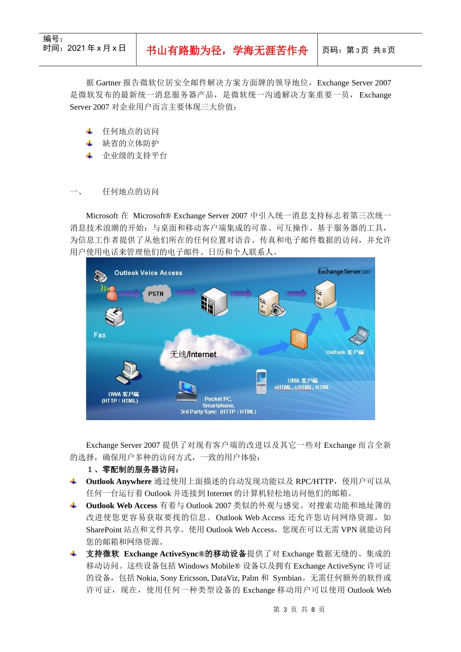 微软统一沟通之ExchangeServer2007商业价值_第3页