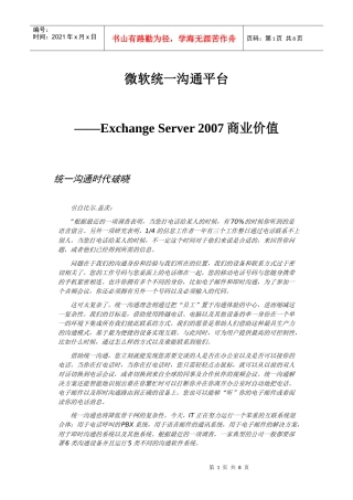 微软统一沟通之ExchangeServer2007商业价值
