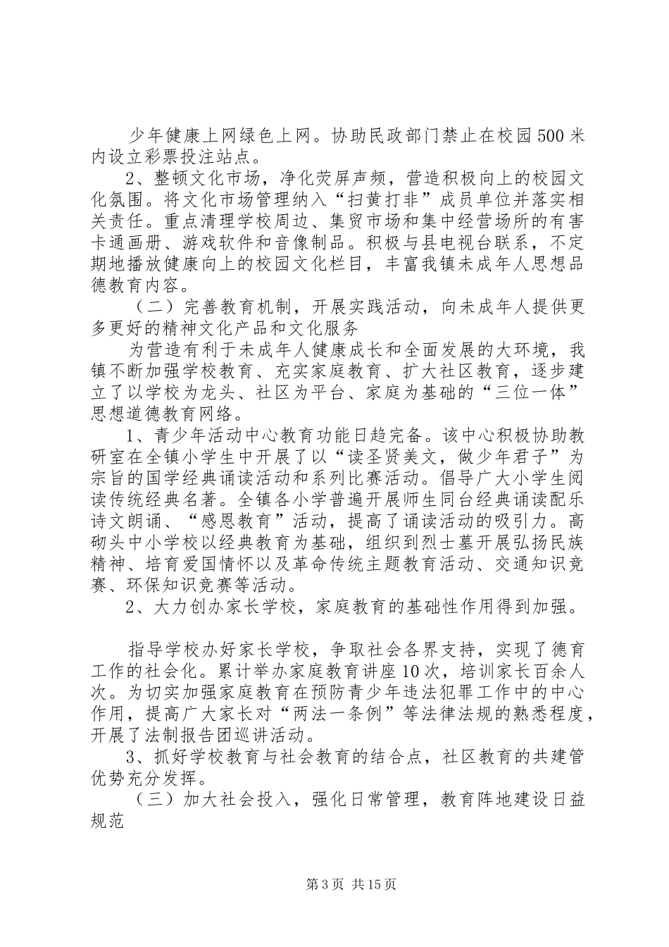 明溪口镇净化社会文化环境工作的实施方案_第3页