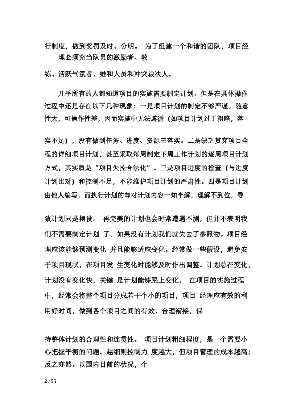 建筑企业项目管理之超级见解_第2页