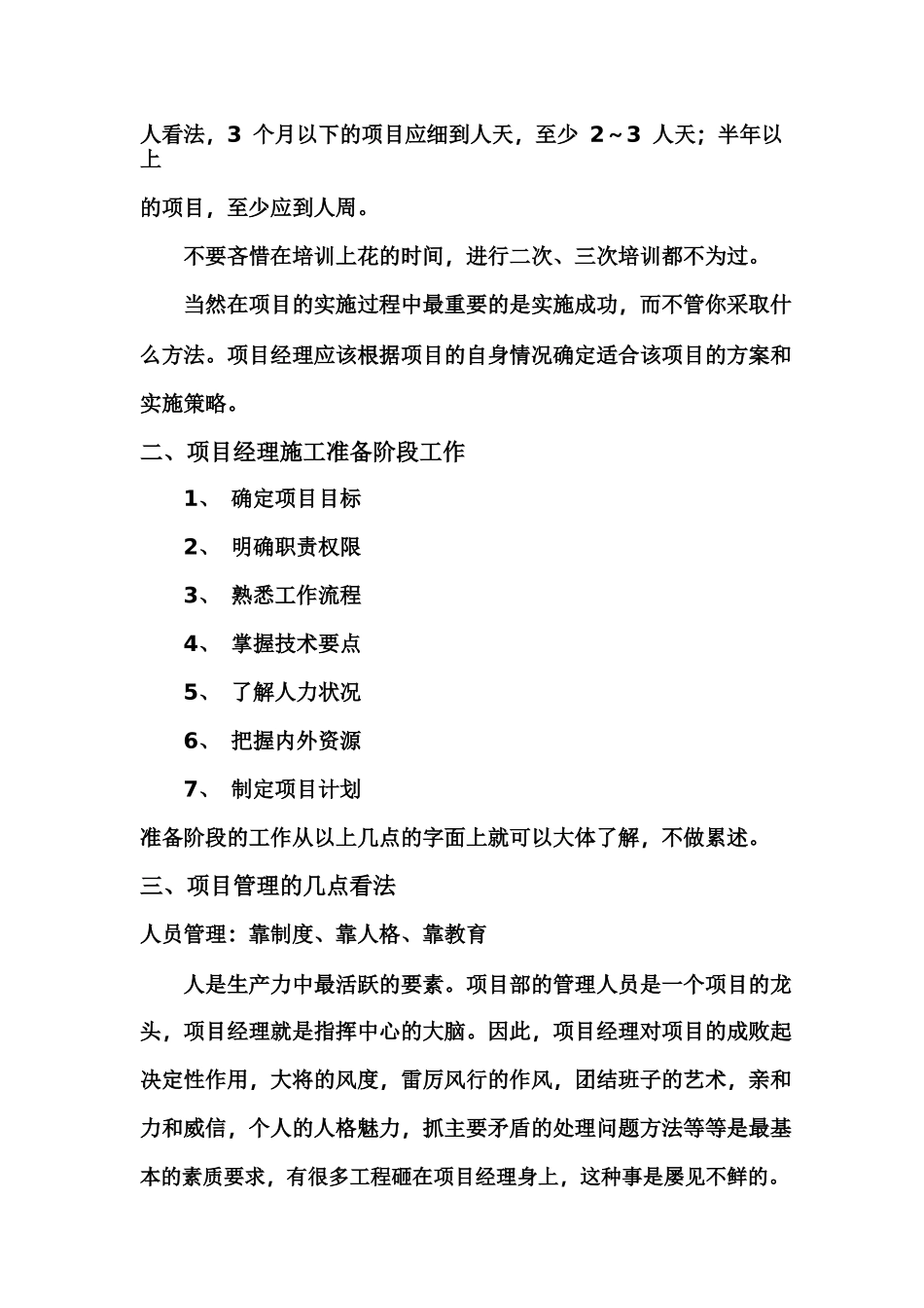 建筑企业项目管理之超级见解_第3页