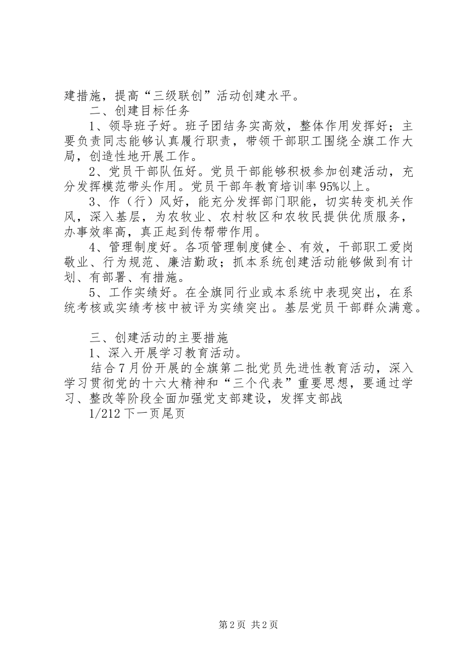 示范乡镇乡镇公安派出所“三级联创”活动市级示范乡镇站所创建实施方案_第2页