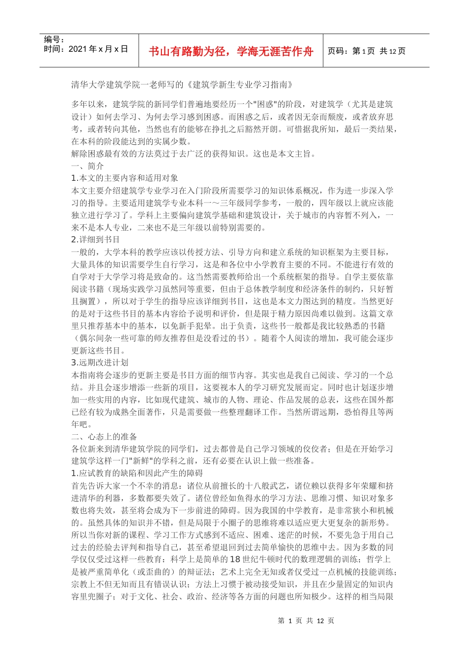 建筑学新生专业学习指南_第1页