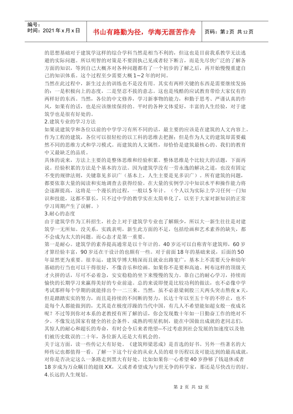 建筑学新生专业学习指南_第2页