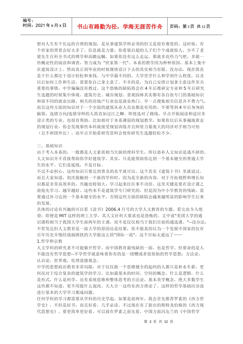 建筑学新生专业学习指南_第3页