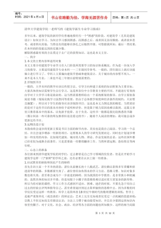 建筑学新生专业学习指南