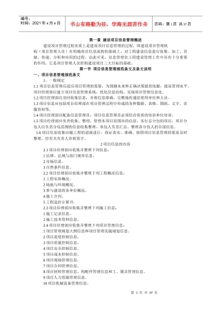 建设项目信息管理