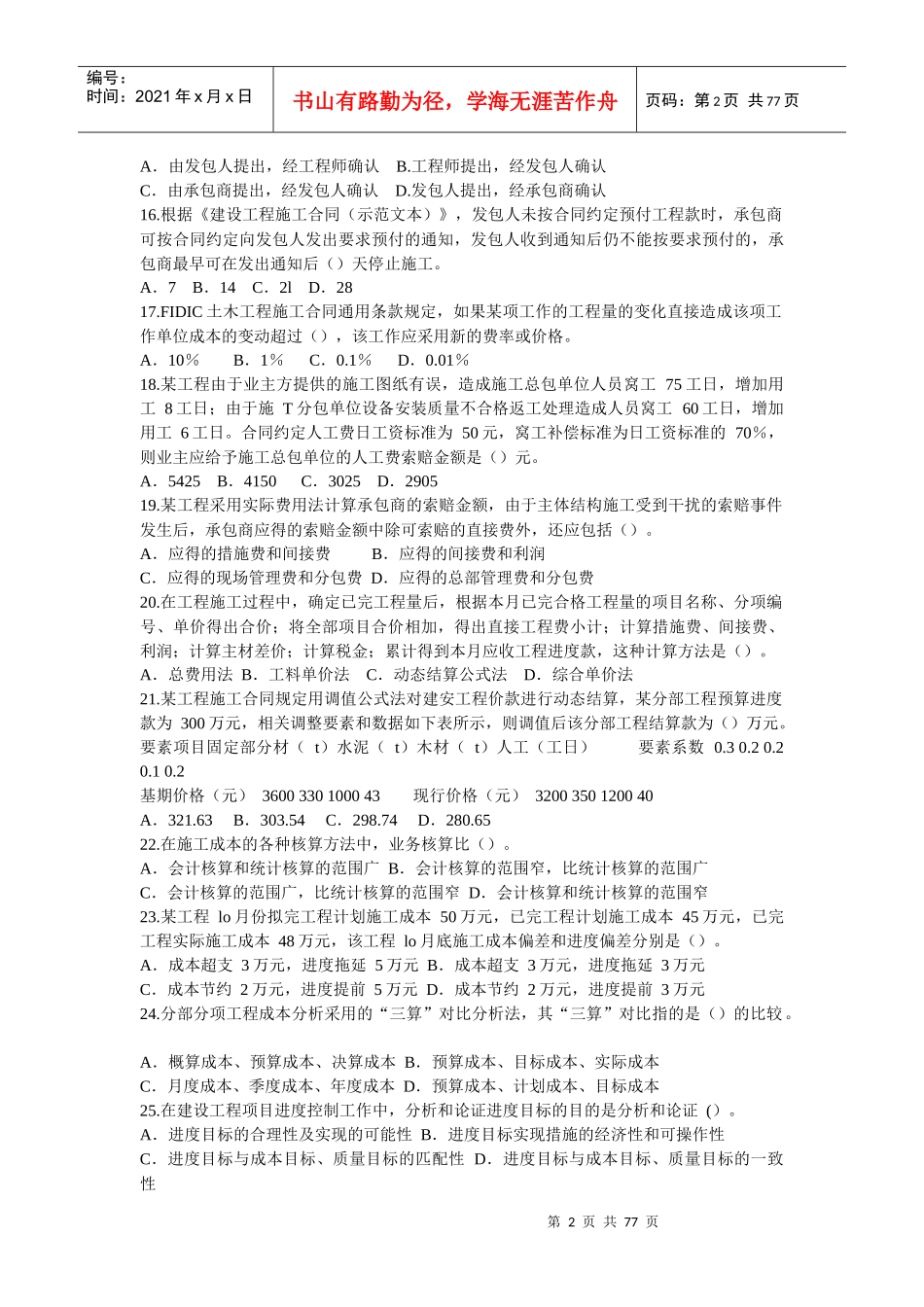 建设工程项目管理课程_第2页