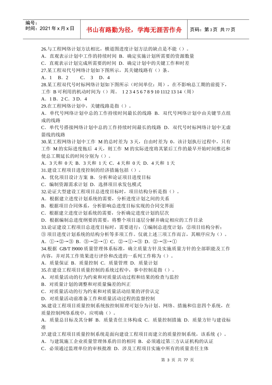 建设工程项目管理课程_第3页