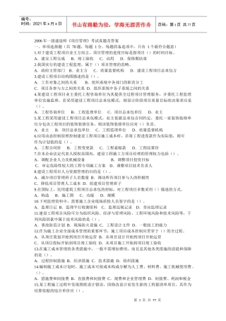 建设工程项目管理课程