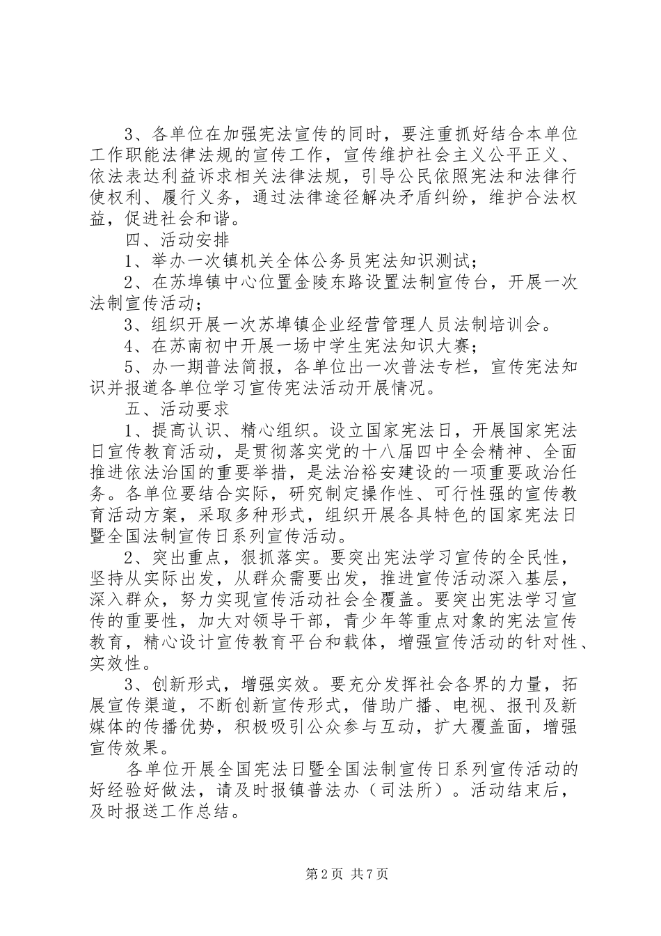 乡镇“124”国家宪法日宣传活动方案_第2页