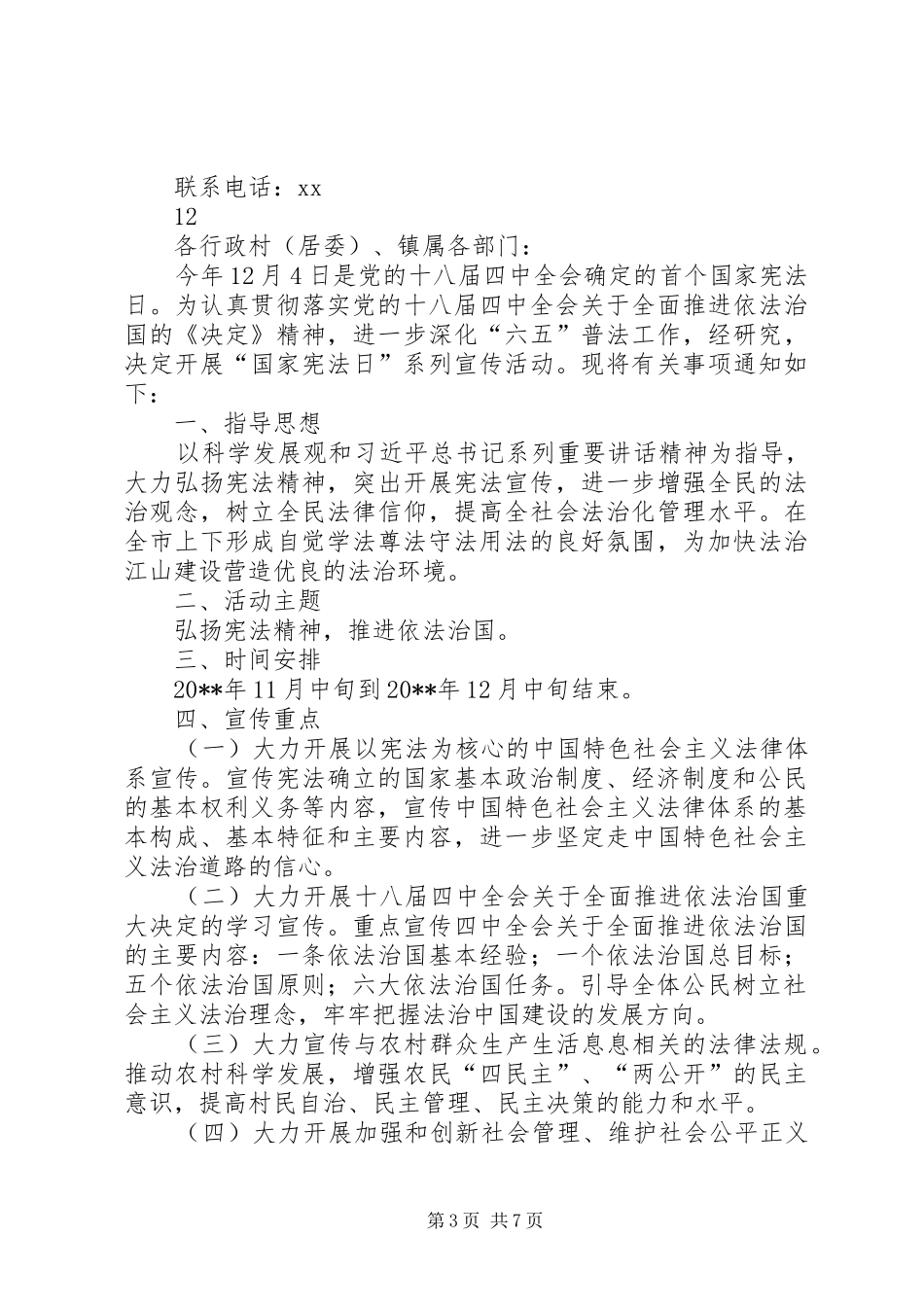 乡镇“124”国家宪法日宣传活动方案_第3页