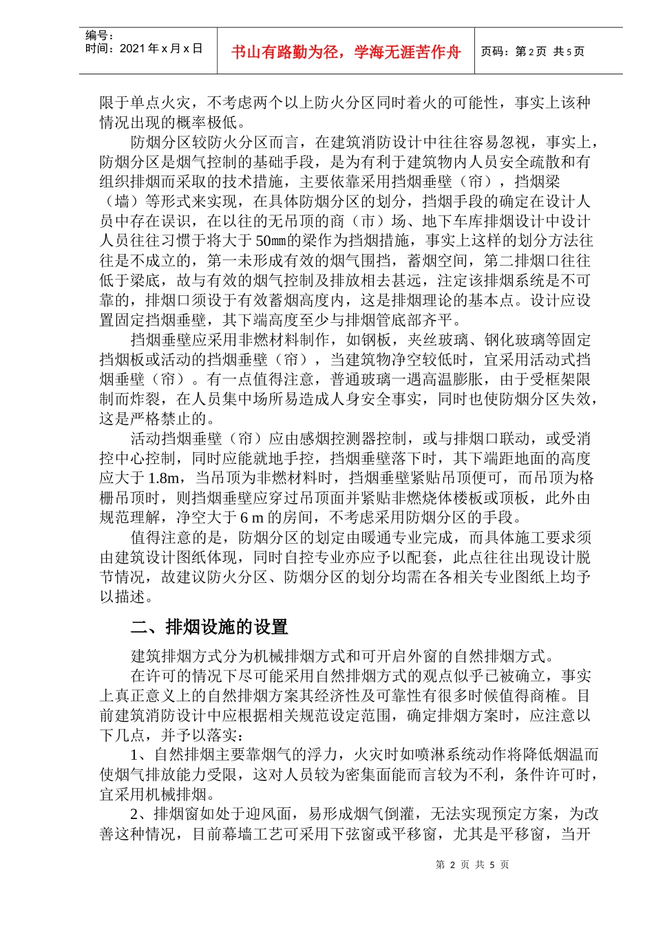 建筑防排烟设计_第2页