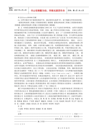 建筑施工加固验收规范(报批
