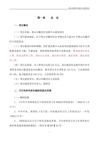 徽州区急救中心_商业计划_计划解决方案_实用文档