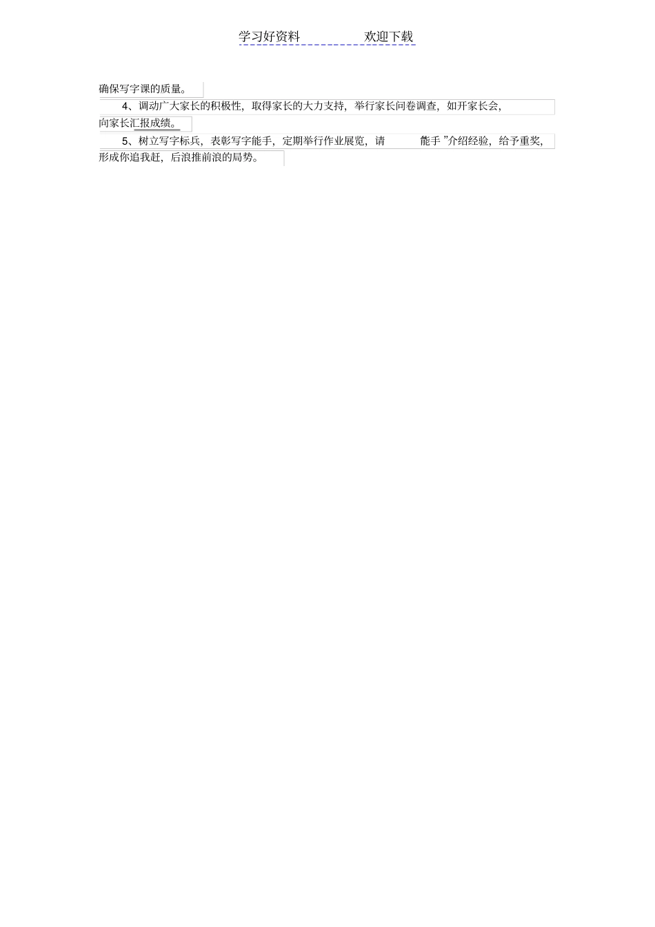 小学一年级下册写字教案_第3页