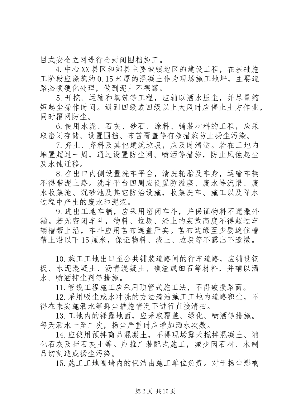 市扬尘污染综合整治行动方案_第2页