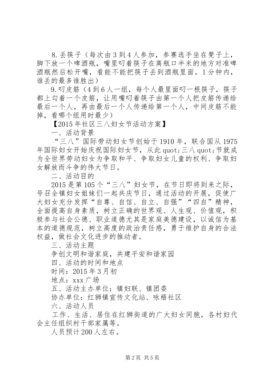篇一：XX年社区三八妇女节活动方案_第2页