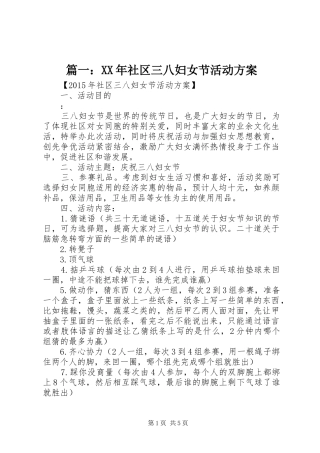 篇一：XX年社区三八妇女节活动方案