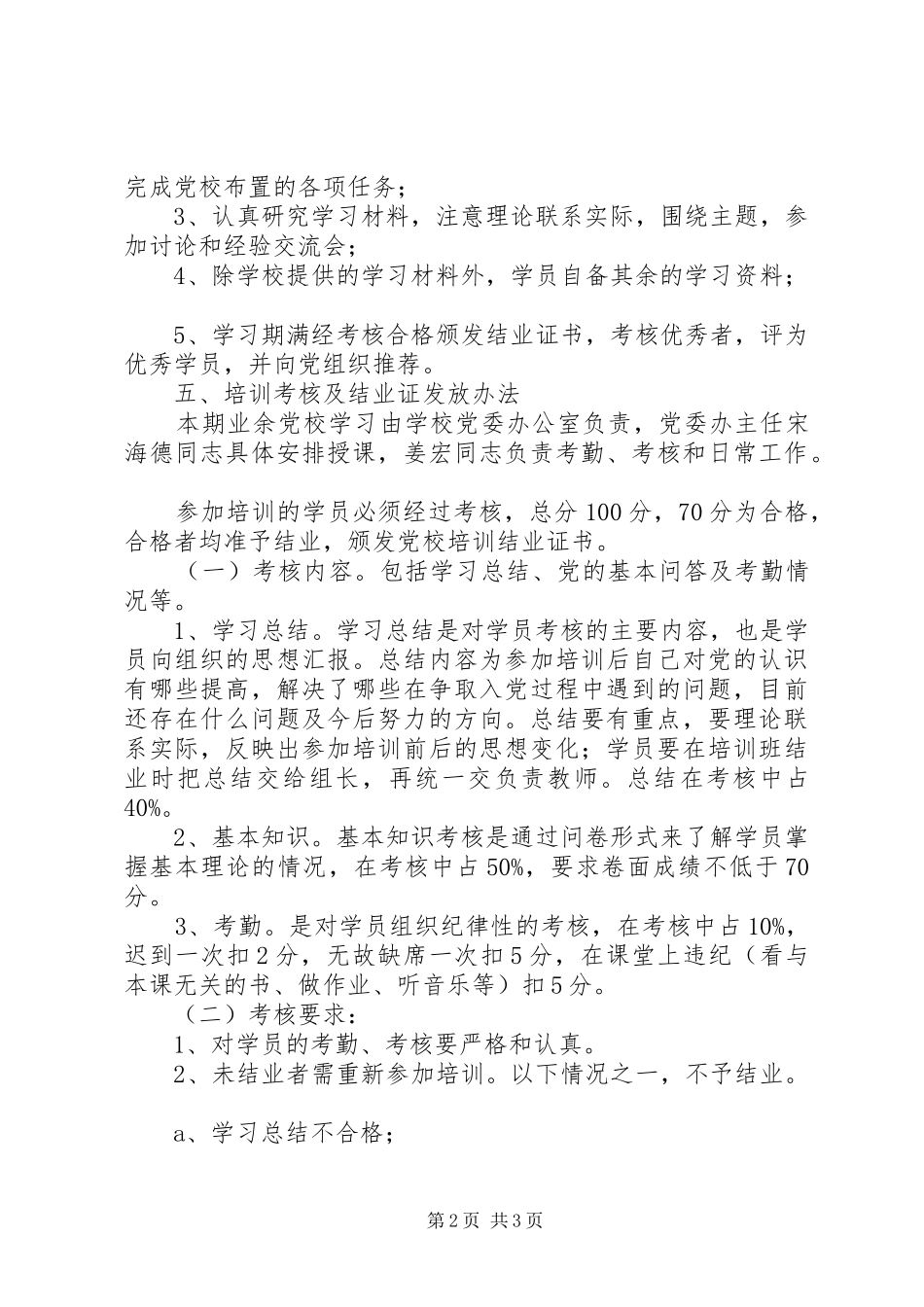 溪苍中学业余党校培训方案_第2页