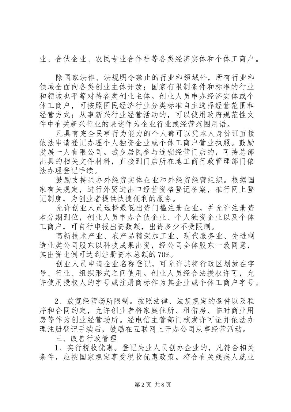 劳保局带动就业工作方案_第2页