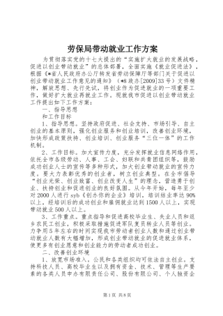劳保局带动就业工作方案