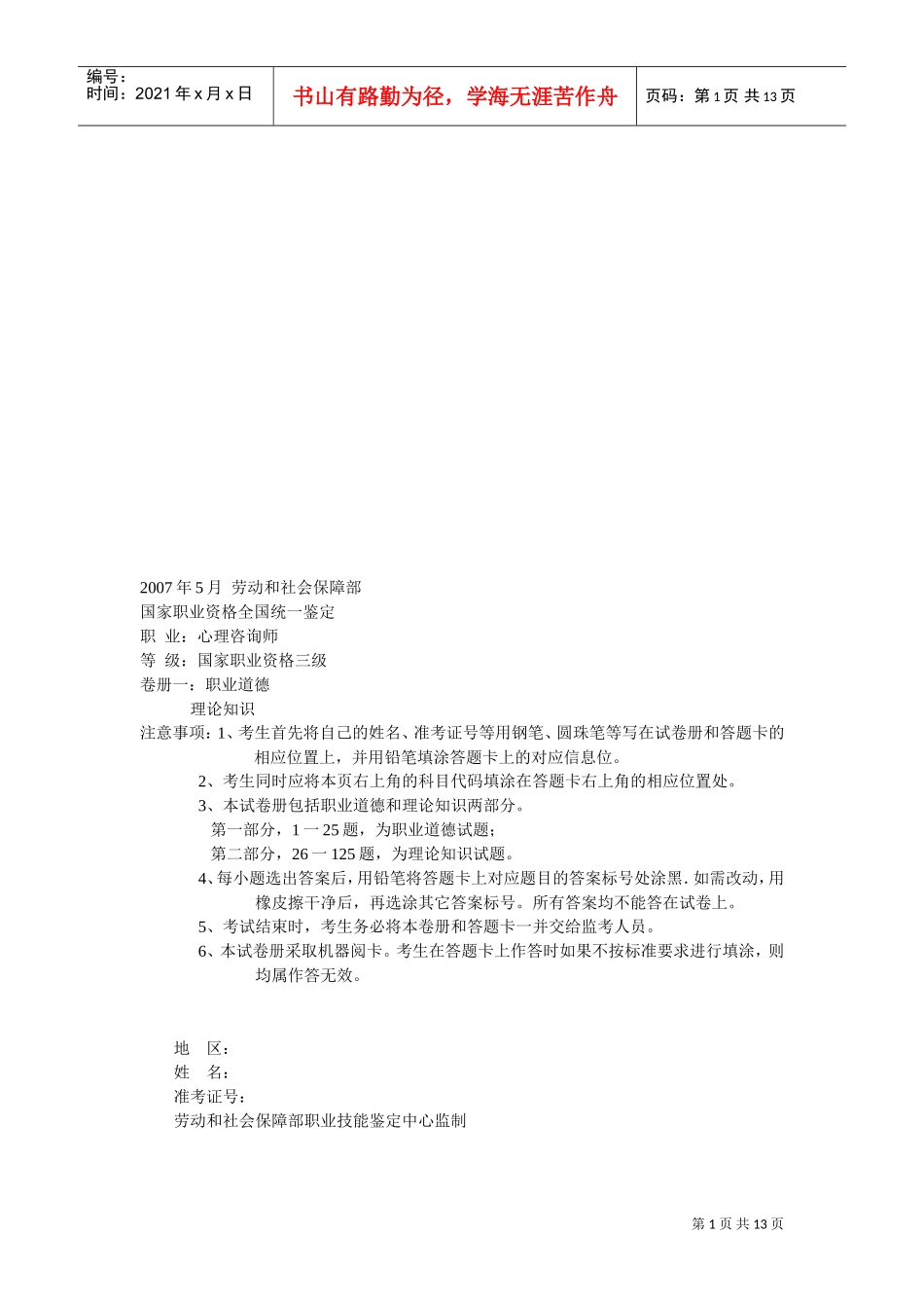 心理咨询师三级考试试卷_第1页