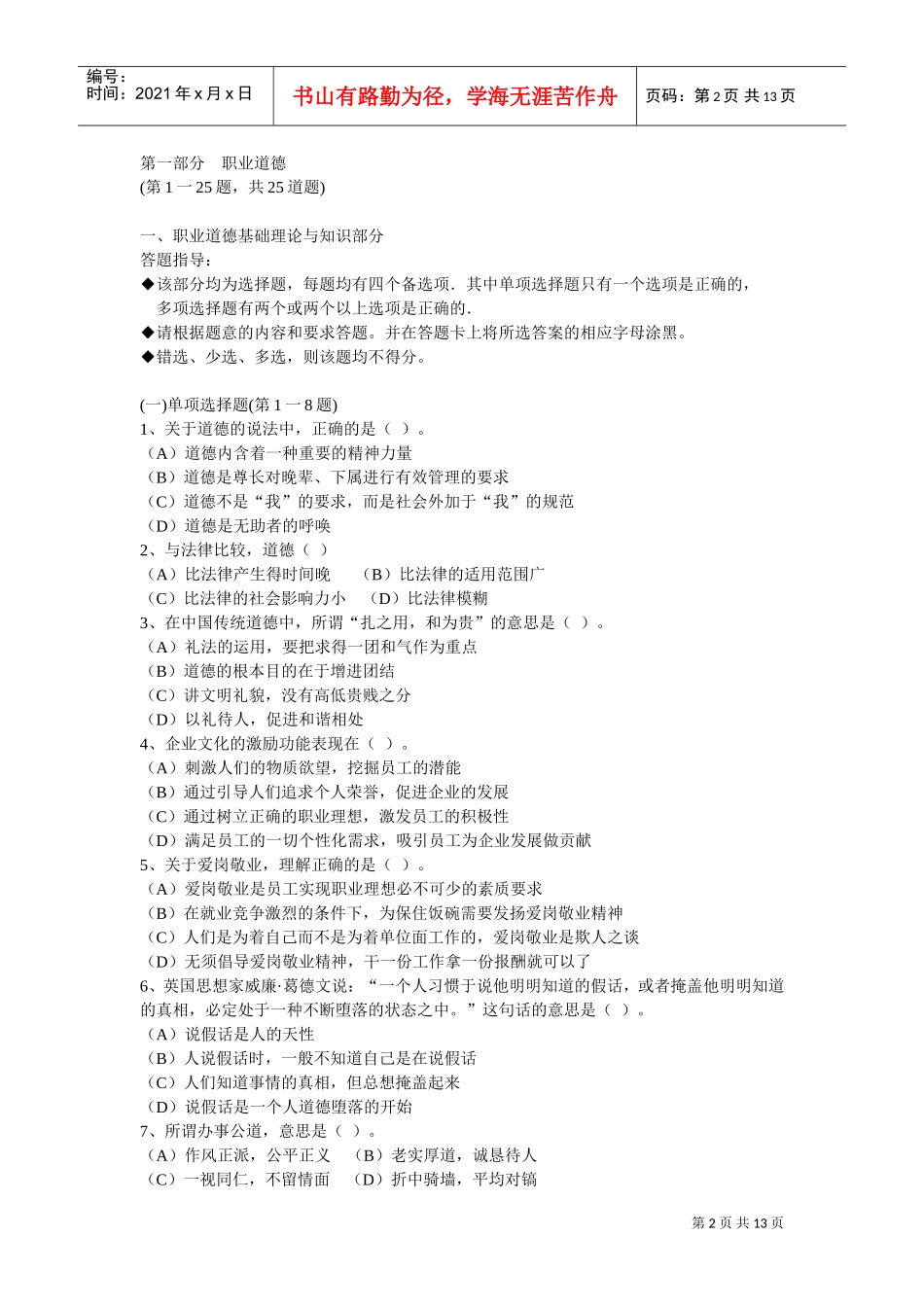 心理咨询师三级考试试卷_第2页