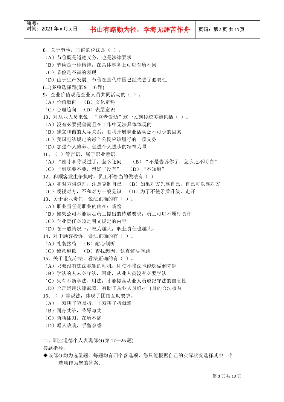 心理咨询师三级考试试卷_第3页