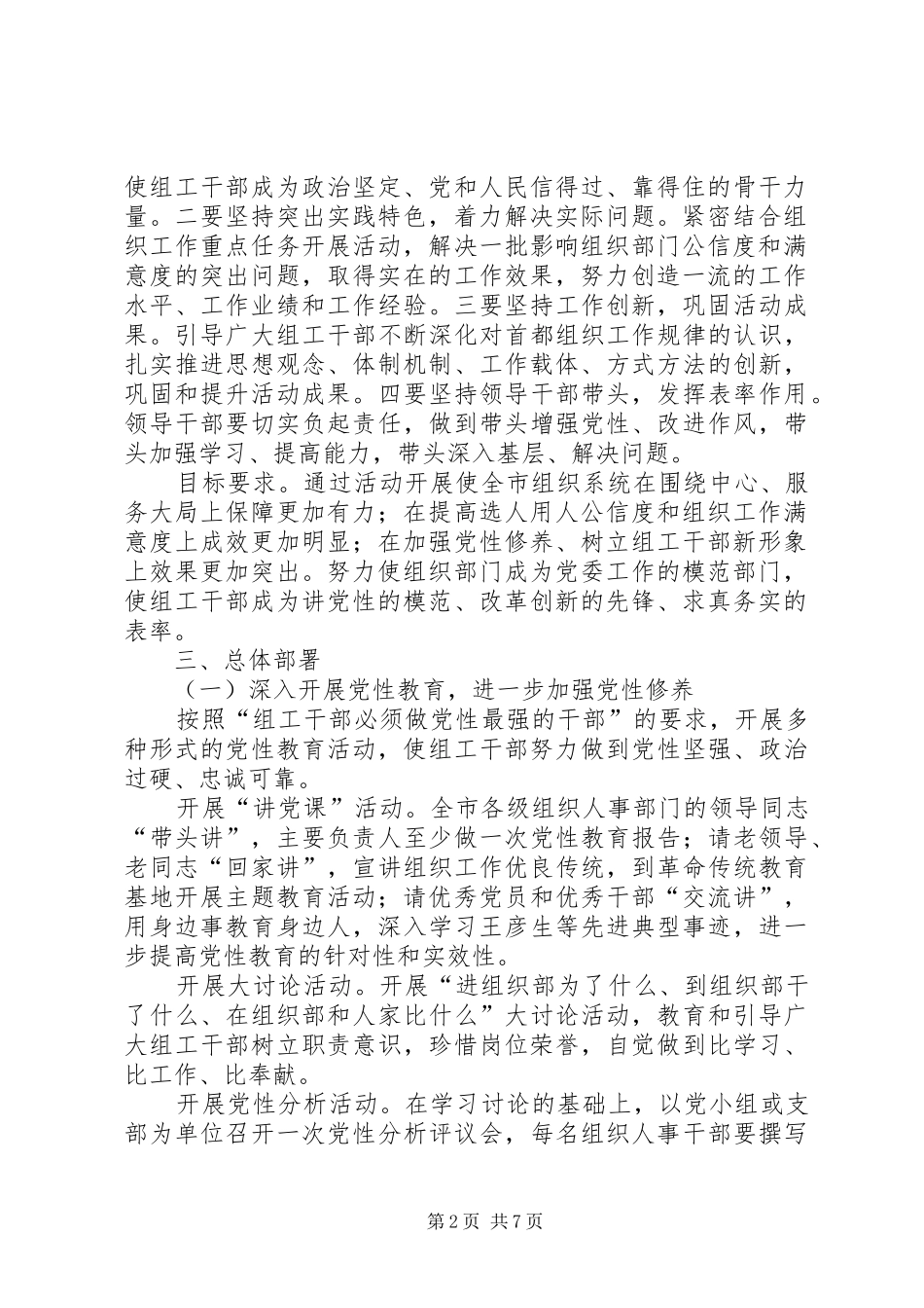 某市组织系统创先争优实施方案_第2页