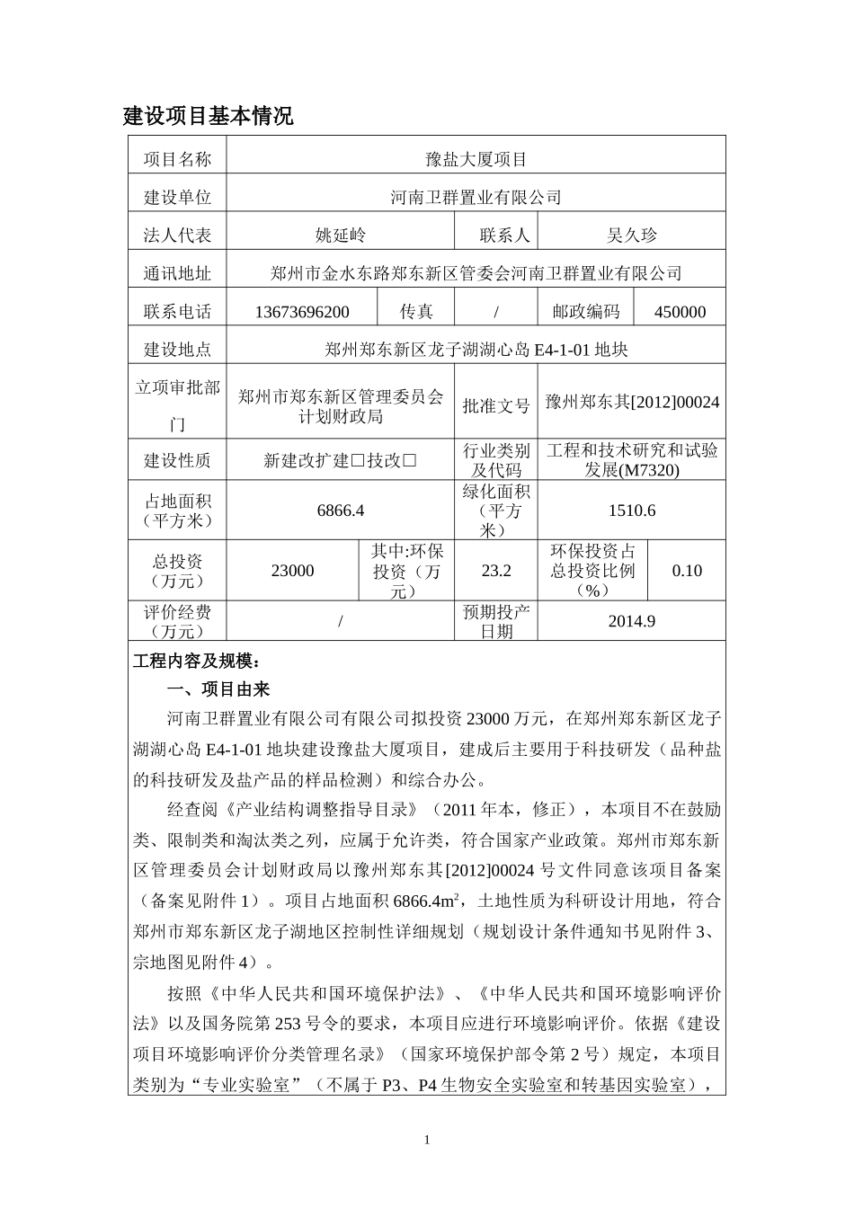 建设项目环境影响报告表(DOC 36页)_第2页