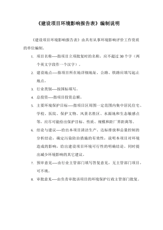 建设项目环境影响报告表(DOC 36页)