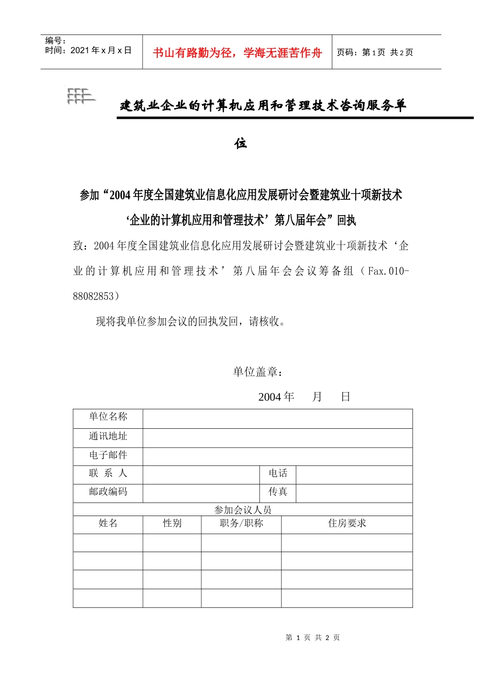 建筑业企业的计算机应用和管理技术咨询服务单位_第1页