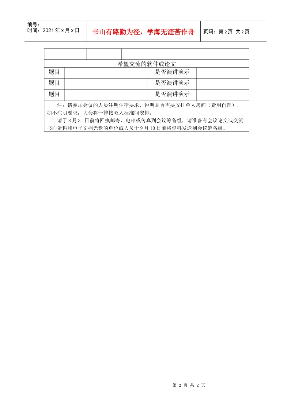 建筑业企业的计算机应用和管理技术咨询服务单位_第2页