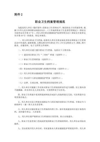 建设项目职业卫生“三同时”档案管理