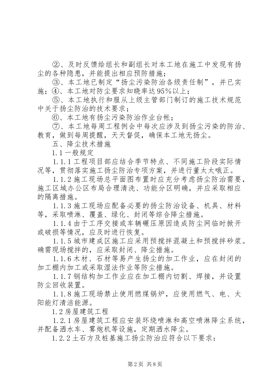 扬尘防治专项方案_第2页