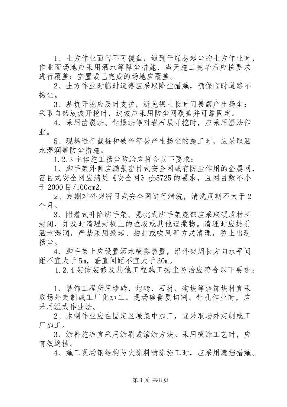 扬尘防治专项方案_第3页