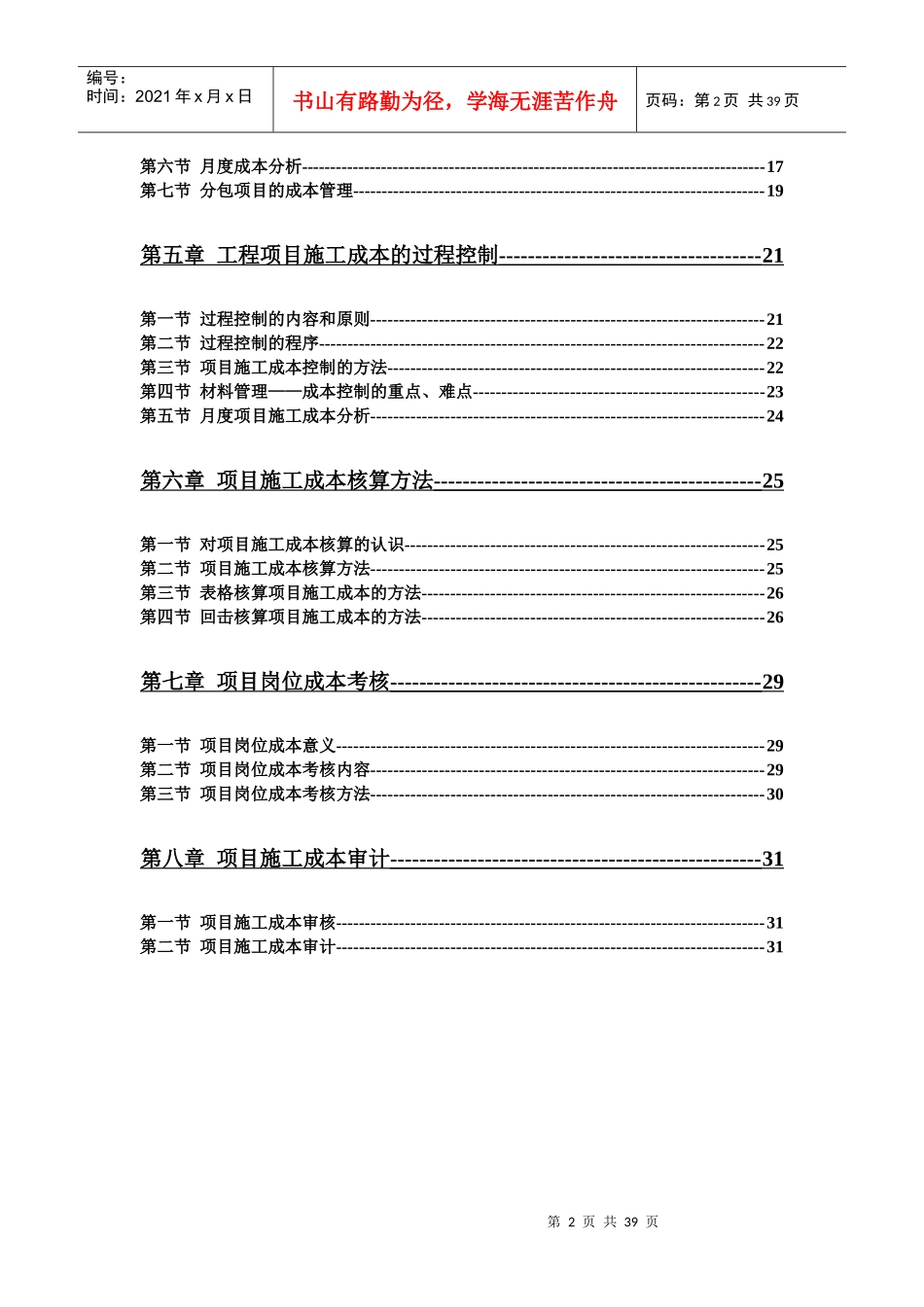 建筑工程施工成本管理体系_第2页